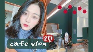 [Vlog]  조금은 차분해진 카페브이로그 , 그리고 메리크리스마스 ! 