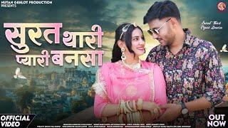 सूरत थारी प्यारी बनसा | New Rajasthani Songs 2025 | Bablu Ankiya | Rashmi Nishad | Marwadi Song 2025