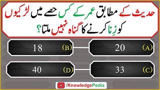 Islamic General Knowledge Paheliyan sawal jawab | Islamic questions