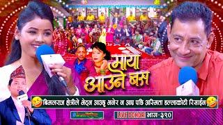 विमलराज क्षेत्रीले भेट्न आउछु भनेर झुक्काए पछी रिसाइन अस्मिता | Bimalraj Chhetri | Asmita Dallakoti