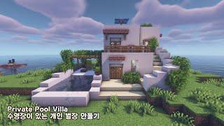 ️Minecraft | ‍ Private Pool Villa  | House