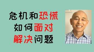 从小感到压抑的学员，如何用自信心理法 处理危机和恐慌，面对和解决问题 案例分享