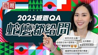 惠群說話為什麼這麼快？主題怎麼選？最受歡迎的一集是這間「國民K書中心」？ QA大公開【懂商業看商周】Ep.70