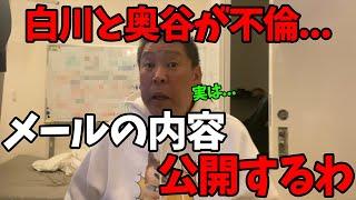 【1/7 速報】デマって言われるからメールの内容公開するわ【立花孝志/奥谷謙一/白川智子/百条委員会】