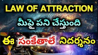 Law of attraction working signs | Law of Attraction in telugu | Law of Attraction telugu Universe