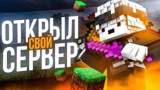 Открыл свой сервер майнкрафт  | HolyWorld | SunRise | FunTime  #shorts