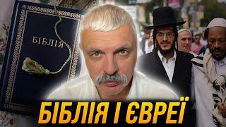 Корчинський: Біблія і євреї. Неоплатонівська академія