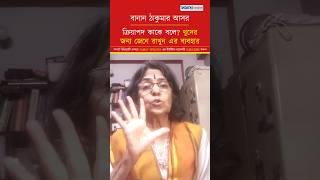 খুদের জন্য জানুন ক্রিয়াপদের প্রয়োগ #বাংলা #bengali #bengaligrammar #bangla #bengalilanguage #shorts