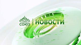 Новости телеканала "Союз". Прямой эфир  18 09 2024 -14:05