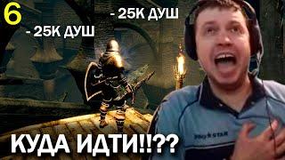 МИНУС 25КАДУШ! НАЙС ЛОКАЦИЯ! ПАПИЧ ПРОХОДИТ DARK SOULS REMASTERED (часть 6)