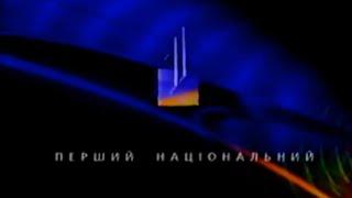 Заставка УТ-1 (1998-1999)
