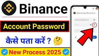 Binance Account Password Kaise Pata Kare || How To Know Binance Forgot Password.