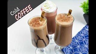 কোল্ড কফি | ২ মিনিটে ৩টি স্বাদে কফি | 3 Cold Coffee Recipes at Home |Cold Coffee Recipe Bangla Video