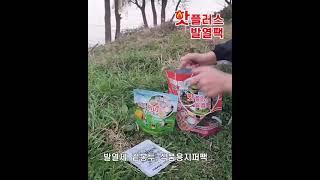 핫플러스 발열팩 사용법