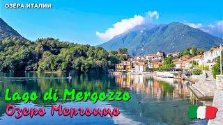  Озеро Мергоццо (Lago di Mergozzo) в Италии