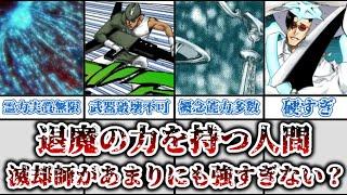 【ゆっくり解説】退魔の力を持つ人間達 滅却師があまりにも強すぎることについて解説【BLEACH】