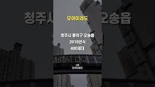 최근 14% 하락한 청주 아파트 #아파트순위