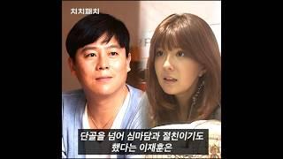 심마담 단골 이재훈의 비밀결혼