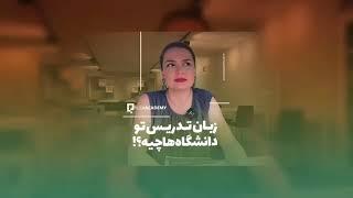 مهاجرت تحصیلی به ترکیه : زبان دانشگاه های ترکیه