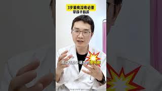 3岁前要不要带孩子去旅游 #育儿 #科普 #涨知识