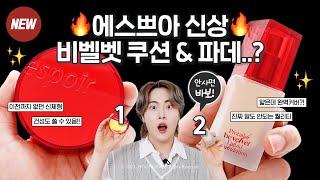 Highly-requested  Espoir NEW! Be Velvet Cushion VS foundation Close Review Winner Is?