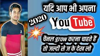 How to grow your YouTube channel in 2020 manoj dey