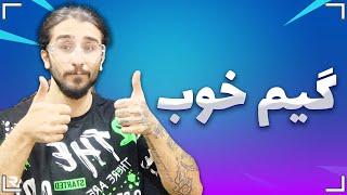 خنده دار ترین بازی قرن رو انجام دادم و این اتفاق افتاد