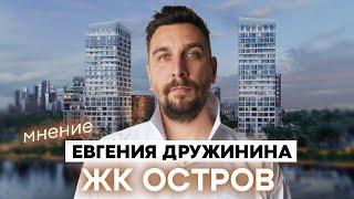 ЖК Остров: 3 причины купить здесь квартиру | Вся правда о ЖК Остров от Донстрой