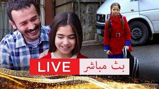 بث مباشر لأفلام تركية مدبلجة للعربية #live