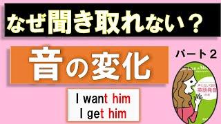 [ｈが消える！英語が劇的に変わる連結！」リンキングでリスニング、スピーキング強化！