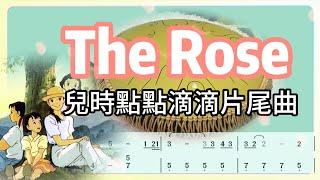 【空靈鼓】(譜)The Rose 兒時點點滴滴片尾曲_ Tongue Drum