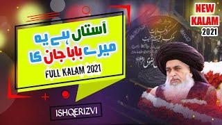 Astaan Ha Ye Mery Baba Jan Ka |Allama Khadim Hussain Rizvi ESQ| New Kalam 2021-22 | IsHQ E Rizvi