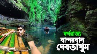 Bandarban Debotakhum Vlog || বাংলাদেশের স্বর্গরাজ্য বান্দরবান দেবতাখুম....