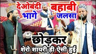 देओबंदी बहाबी भागे जलसा छोड़कर शेरो शायरी ही ऐसी हुई - Faheem Akhtar & Hassan Barelvi - Gora Raipur