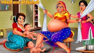 गर्भवती सास की डिलीवरी | Saas Bahu Kahani | Hindi Kahani | Hindi Story | Hindi Kahaniya | Kahani