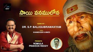 Sai Vanamulona Song | SP Balasubramanyam | Nomula Praveen Reddy Devotional Songs | Arrow Cinemas