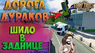 ЛЮТАЯ ПРОБКА НА ДД  - Euro Truck Simulator 2 Multiplayer  TruckersMP