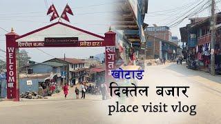 Diktel bazar place visit vlog |khotang jilla diktel bazar|KHOTANG @MukundaVlog