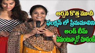 Director Prema Malini  Speech At I Like It This Way Movie Press Meet || Archana || Shivakumar