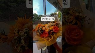 J.my flower & Deco 경산 | 중산동펜타힐즈꽃집 #경산꽃집 #대구꽃집 #중산동꽃집 #펜타힐즈꽃집 #꽃다발