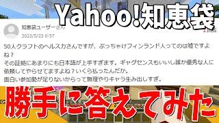 Yahoo!知恵袋に質問されてる事勝手に答えてみた - マインクラフト【KUN】