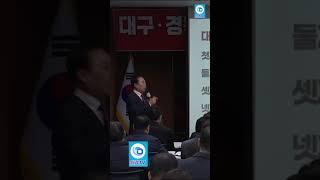 권기창 안동시장 대구경북 행정통합 반대 기자회견 2024.11.21 #다경뉴스 #다경뉴스tv #권기창 안동시장