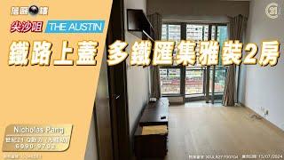 【落區睇樓】多鐵匯集旺中帶靜 尖沙咀 THE AUSTIN 雅裝2房〡二手樓盤