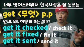 get it checked / get it fixed / get it sent [ get p.p ]