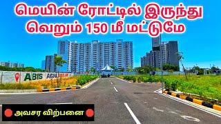 இத பார்த்தா கண்டிப்பா வாங்கிடுவீங்க land for sale in chennai real estate tamil site sale Namma MKG