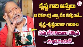 Senior Actor Chandra Mohan Emotional Words About Superstar Krishna And Krishnam Raju | SumanTV