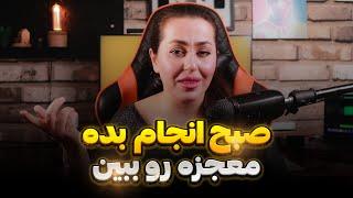 کافیه به محض بیدار شدن انجام بدی، آروزوهات مثل معجزه برآورده میشه