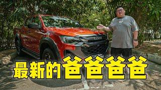 [WHELAN]最新2024 ISUZU Dmax 有什么升级？有特别嘉宾！