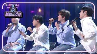 미라클라스 - 사랑의 대화 [불후의 명곡2 전설을 노래하다/Immortal Songs 2] | KBS 210619 방송