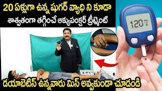 Permanent Treatment for Diabetes | Diabetes Treatment Acupuncture | Dr Venkat Jajula | QubeTV Health